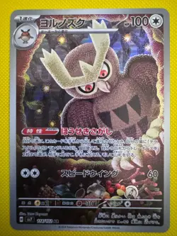 Noctowl 114/102 AR Stellar Miracle Sv7 -Near Mint- Japanese Pokemon Card - Image 1