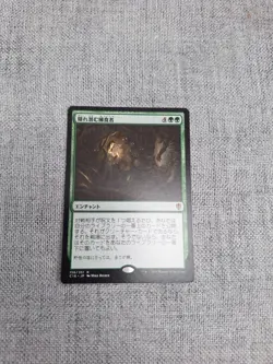 MTG - Lurking Predators - MAGIC THE GATHERING Rare card - Image 1