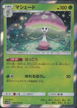 Shiinotic 008/060 Collection Moon Japanese Pokemon Card TCG - NM - FREE SHIPPING - Image 1