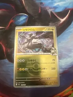 N's Zekrom (Poke Ball Foil) 129/193 M2a MEGA Dream ex - Pokemon Card Japanese - Image 1