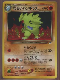 2001 POKEMON JPN NEO 4 #248 DARK TYRANITAR-HOLO NEAR MINT+ - Image 1