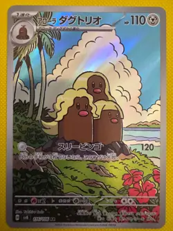 2024 Near Mint Pokemon Alolan Dugtrio AR 116/106 SV8 Electric Breaker Japanese - Image 1