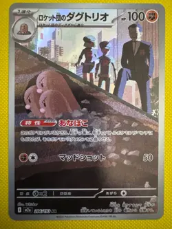Pokemon TCG Team Rocket's Dugtrio AR 206/193! NM Condition! Japanese M2a - Image 1