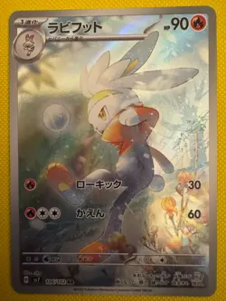 2024 Near Mint Pokemon Raboot AR 106/102 sv7 Stellar Miracle Japanese - Image 1