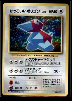 1998 Pokemon Cool Porygon Holo Promo Japanese #137 - Image 1
