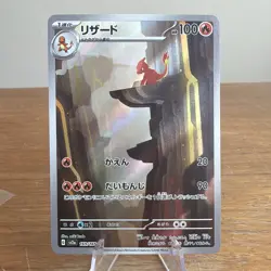 Pokemon TCG Charmeleon 169/165 Sv2a Jp 151 Art Rare Near Mint - Image 1