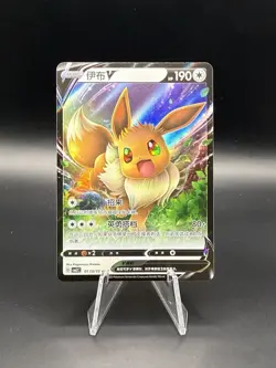 Eevee V 0113/15 CBB2C Holo S-Chinese Gem Pack Vol 2 Pokemon NM - Image 1