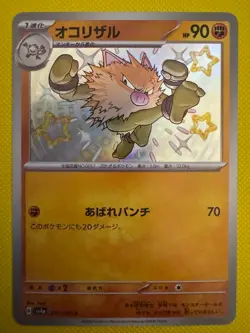 Primeape 277/190 Sv4a - Pokemon Shiny Treasure Ex JP - Near Mint Shiny Rare - Image 1