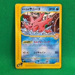 Misty's Corsola 4/18 Theater Limited VS Pack e-Series Japanese Pokemon TCG VLP - Image 1