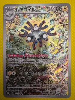2024 Near Mint Pokemon Magneton AR 112/106 Japanese SV8 Super Electric Breaker - Image 1