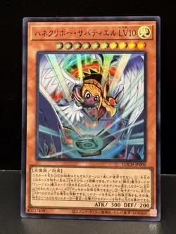 Winged Kuriboh Sabatiel LV10 Ultra Rare LOCH-JP006 LIMIT OVER COLLECTION Yugioh - Image 1