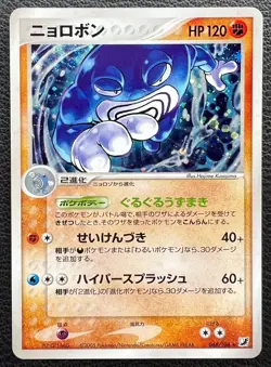 Poliwrath pokemon card game japan Nintendo pocket monster very rare F/S - Image 1