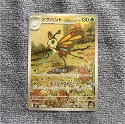 Beautifly 194/193 🔥10 contender🔥 Art Rare M2a Pokemon Japanese 2025 - Image 1