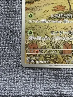 Beautifly 194/193 🔥10 contender🔥 Art Rare M2a Pokemon Japanese 2025 - Image 2