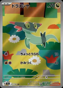 Dreepy 211/193 holo Art Rare MEGA Dream ex Pokemon Japanese - Image 1