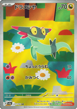Dreepy 211/193 holo Art Rare MEGA Dream ex Pokemon Japanese - Image 3