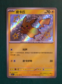 Pokemon S-Chinese Pikachu Baby shiny S 07 06/09 CBB1C Gem Pack Horizon - Image 1