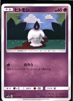 Litwick 021/050 Common Fairy Rise Pokemon Japanese Near Mint - Image 1