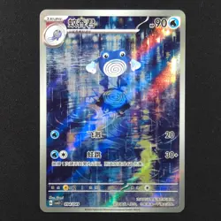 Poliwhirl 094/049 - 151 CSVL1C Chinese - Pokemon Card - Image 1
