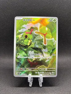 Caterpie 172/165 Sv2a: Pokemon Card 151 Holo (Japanese) - Image 1