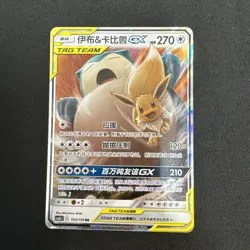 Pokemon TCG Snorlax Eevee GX Tag Team Card CSM2cC 103/150 RR (U.S SHIPPED) - Image 1