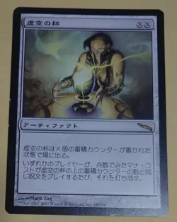 Chalice of the Void Mirrodin Japanese Version Used Magic The Gathering Card - Image 1