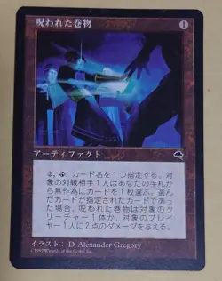MTG Cursed Scroll Tempest Japanese Error Card Magic the Gathering Used - Image 1
