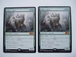 Elder Gargaroth MTG Japanese Card Set of 3 Used Fantasy Collectible - Image 1