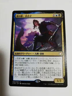 Magic the Gathering Shadow of the Tiger Yuriko Japanese Card Used - Image 1