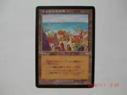 Rishadan Port Japanese MMQ MTG Magic The Gathering Card Rare Used - Image 1