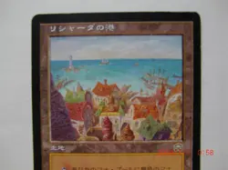 Rishadan Port Japanese MMQ MTG Magic The Gathering Card Rare Used - Image 5