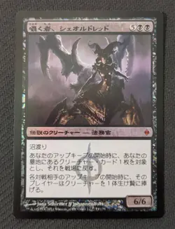 Sheoldred Whispering One NPH Japanese Foil MTG Card - Image 1