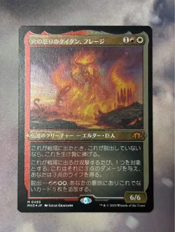 MTG Phlage Titan of Fires Fury Japanese Foil Etched Card MH3 - Image 1