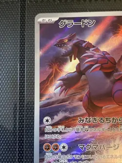 Pokemon TCG Groudon Illustration Rare Japanese / Holo Card Near Mint 069/062 - Image 5