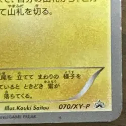 Pokemon Card Pikachu Promo Minato Mirai Outbreak! 070/XY-P - Image 3