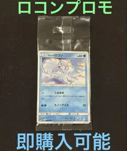 Pokemon Card Alolan Vulpix Promo Unopened 023/SM-P GEO - Image 1