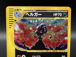 Houndoom Holo 071/092 E2 The Town on No Map 1stEd MP Japanese Pokemon Card h98 - Image 2