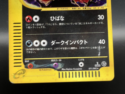 Houndoom Holo 071/092 E2 The Town on No Map 1stEd MP Japanese Pokemon Card h98 - Image 3