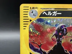 Houndoom Holo 071/092 E2 The Town on No Map 1stEd MP Japanese Pokemon Card h98 - Image 4