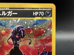 Houndoom Holo 071/092 E2 The Town on No Map 1stEd MP Japanese Pokemon Card h98 - Image 5