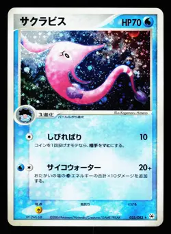 Gorebyss 035/083 Holo Rare Undone Seal ADV 2004 Pokemon Japanese LP - Image 1