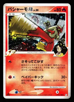 Blaziken FB 019/100 Holo Rare Beat of the Frontier Pt3 2009 Pokemon Japanese LP - Image 1