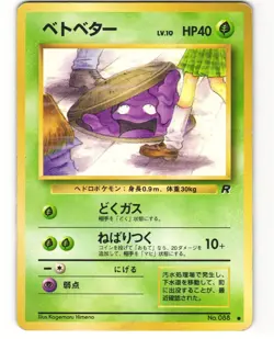 Grimer Banned Card Japanese Pokemon TCG Team Rocket No. 088 HP - Image 1