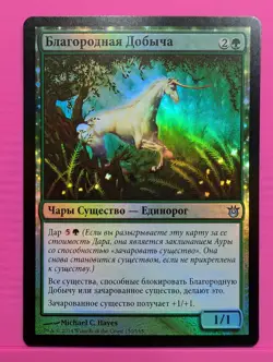 Russian Foil Noble Quarry Born of the Gods BNG MTG - Image 1