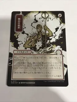 Burst Lightning (JP Alternate Art) Silver Scroll Secrets of Strixhaven MTG MINT - Image 1