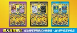 Pokemon Chinese S8a 25th Anniversary 3 "Rapture" Gift Boxes- Full set of 3 USA - Image 2