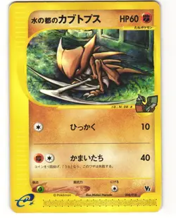 Alto Mare's Kabutops Japanese Pokemon TCG Theater Limited VS 008/018 MP - Image 1