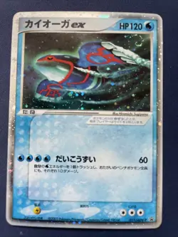 Kyogre ex 011/ADV-P CoroCoro Comic Promo Holo Rare Japanese Pokemon W Swirl MP - Image 1