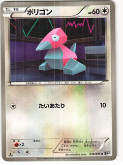 Porygon Common Pokemon TCG Megalo Cannon (BW9) 059/076 - Image 1