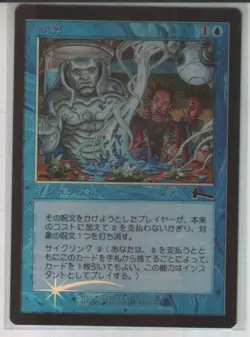 Urza's Legacy Foil Miscalculation Sun Magic The Gathering MTG Used - Image 1